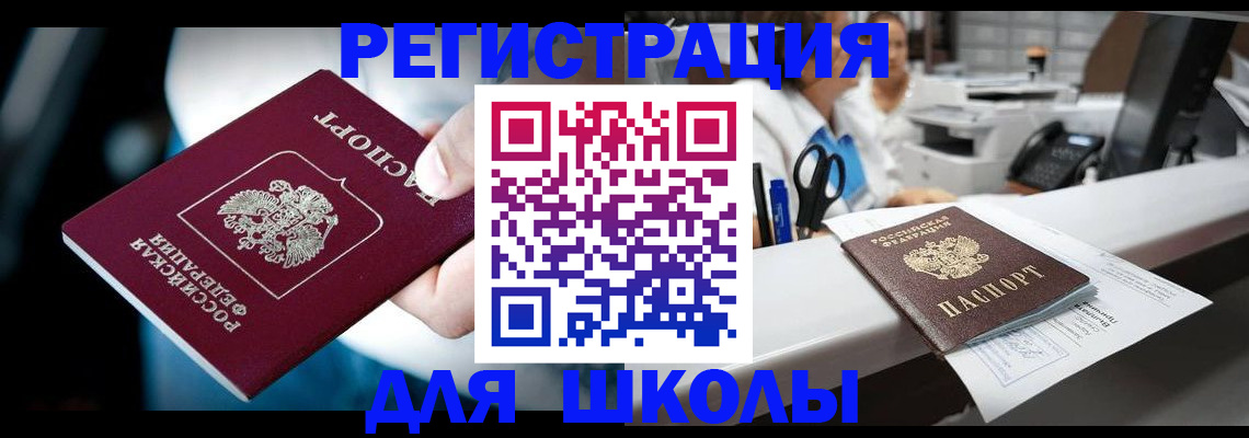 прописка 2025 в Ахтубинске