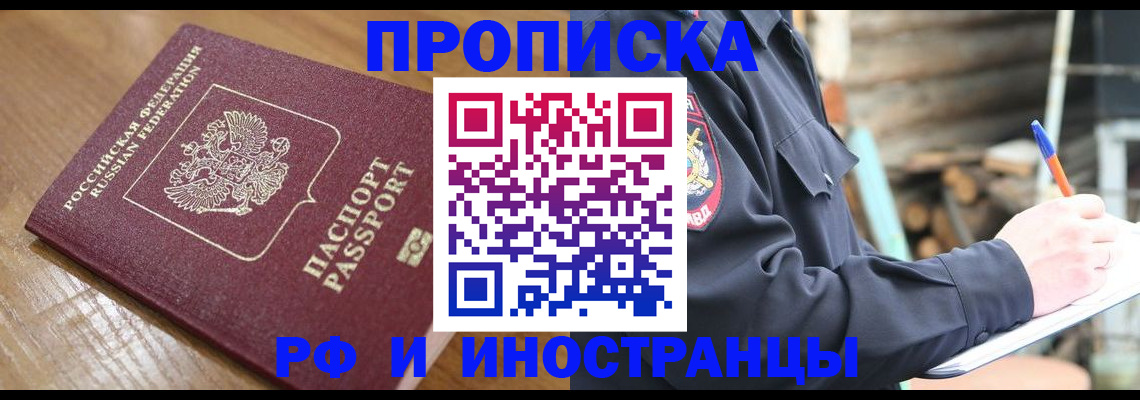 купить прописку в Ахтубинске